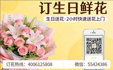 河池金城江区订生日鲜花生日送花