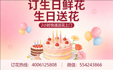 河池金城江区订生日鲜花生日送花