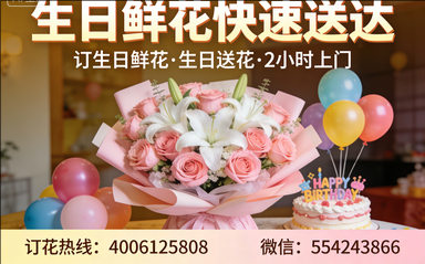 河池金城江区订生日鲜花生日送花
