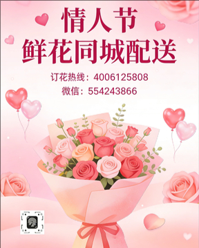 河池金城江区情人节鲜花同城配送
