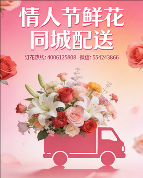 河池金城江区情人节鲜花同城配送
